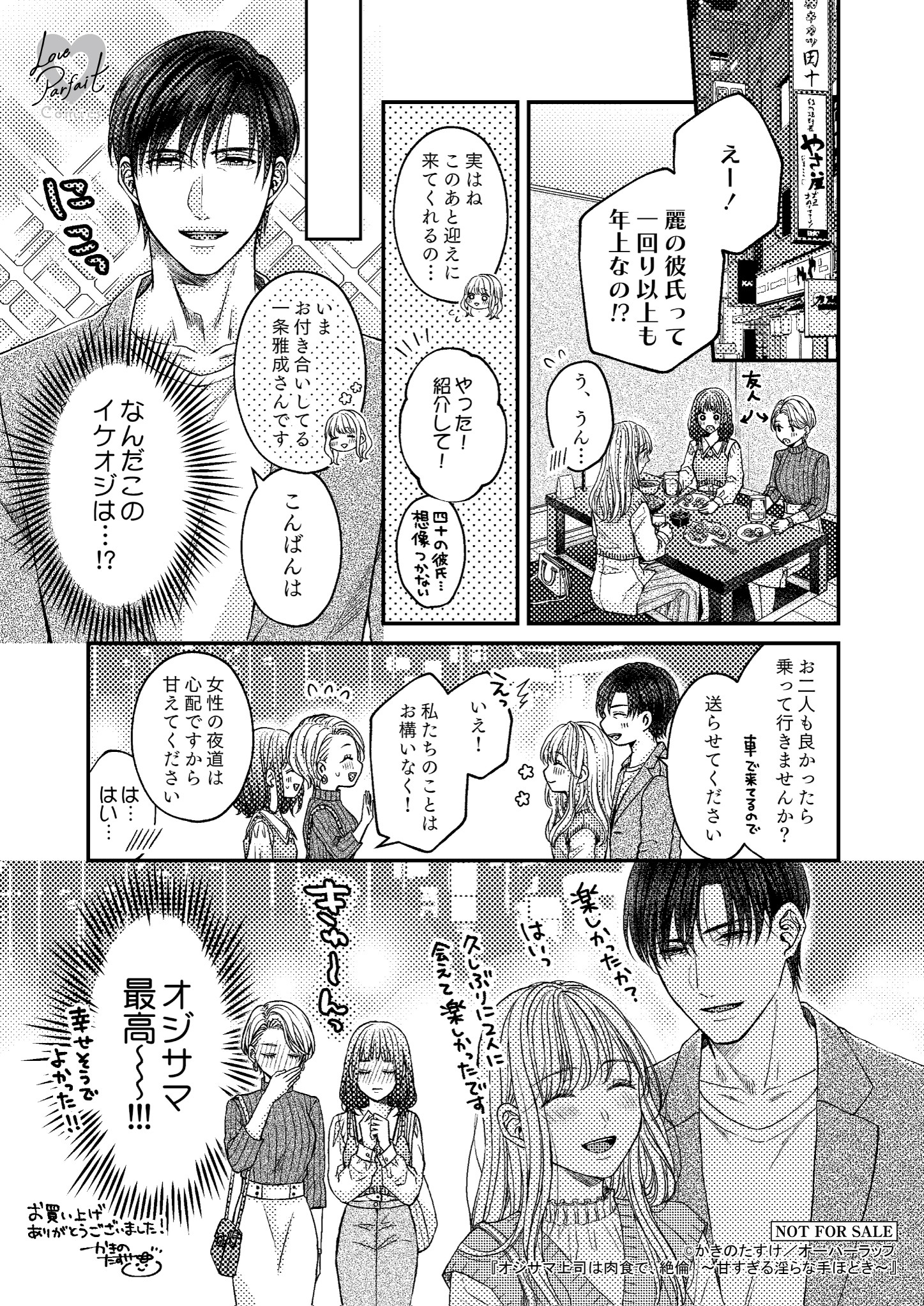 【ラブパルフェ】『オジサマ上司は肉食で、絶倫　～甘すぎる淫らな手ほどき～』A6ペーパー